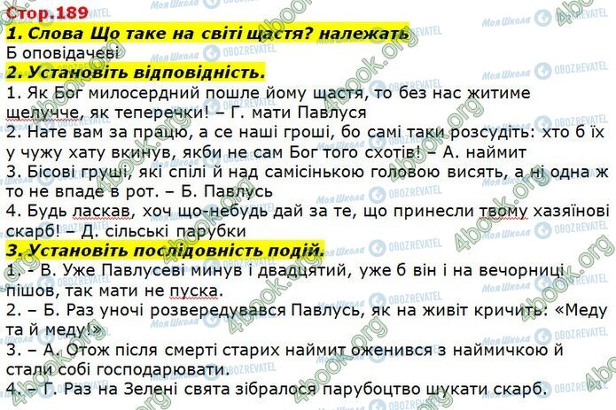 ГДЗ Українська література 7 клас сторінка Стр.189 (1-3)